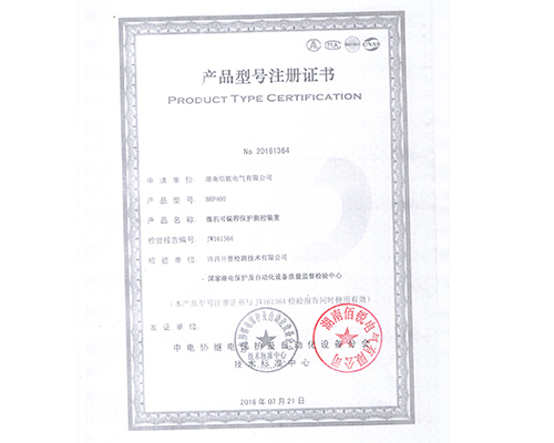 BRP400型号注册证