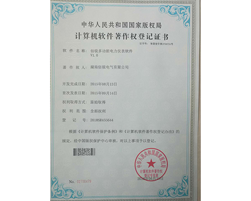 软件著作权登记证书