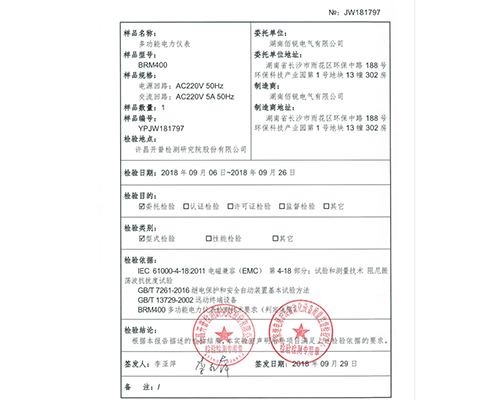 BRM400仪表检验报告